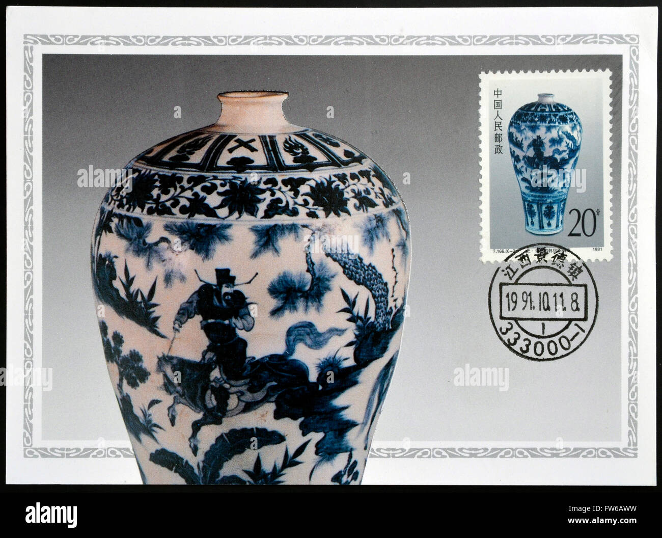 CHINA - CIRCA 1991: A stamp printed in China shows blue and white porcelain  vase of the yuan dynasty, circa 1991 Stock Photo - Alamy