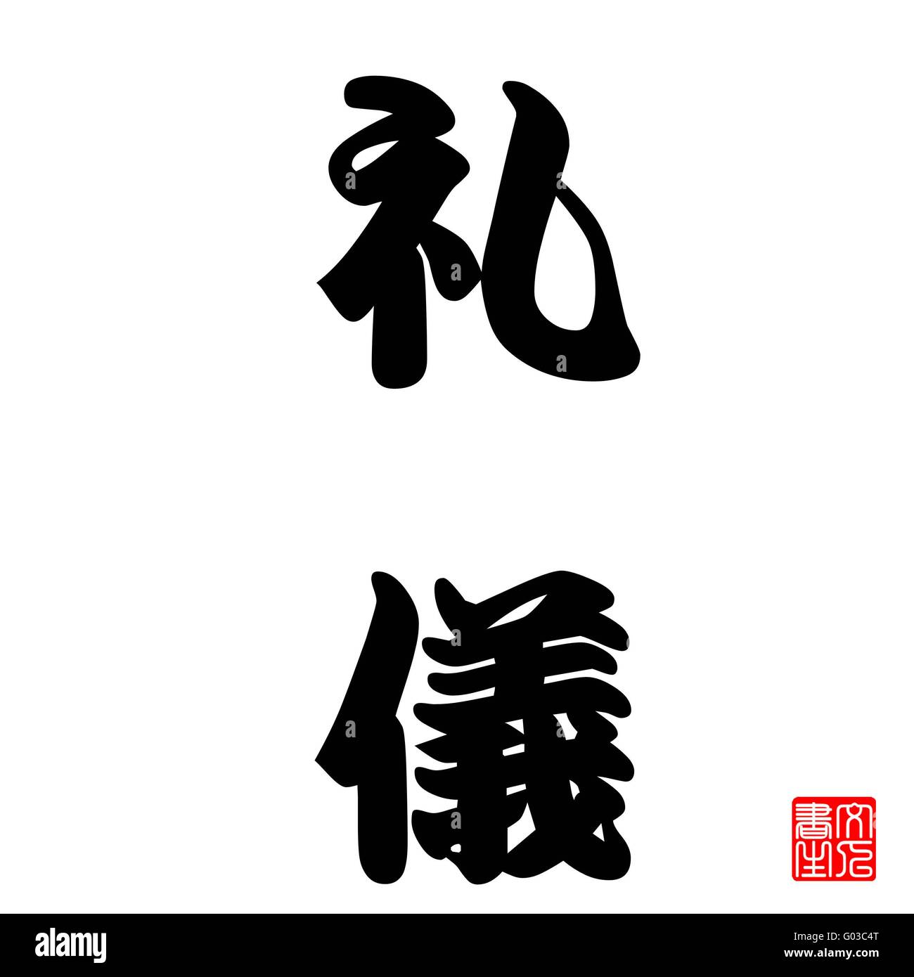 Japanese Calligraphy Courtesy Stock Photo