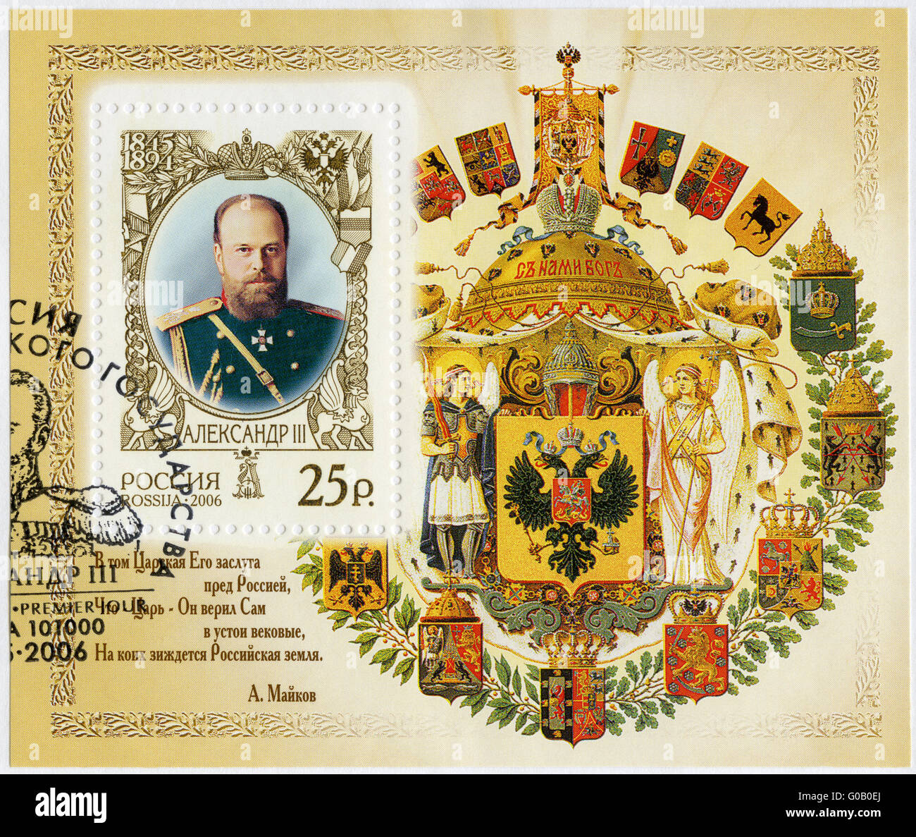 RUSSIA - 2006: shows Alexander III (1845-1894), the emperor, the history of the Russian State Stock Photo
