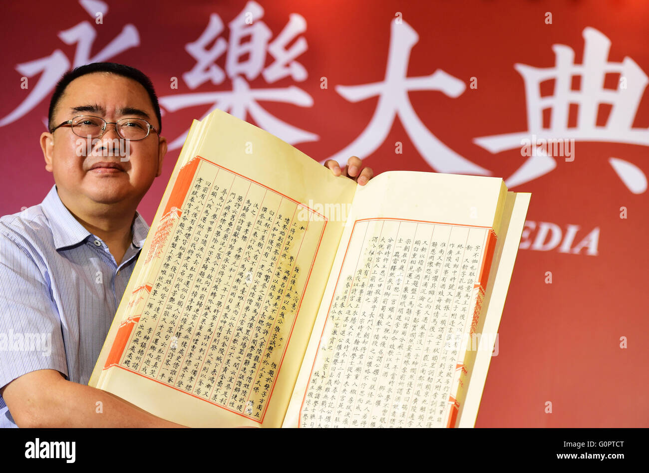 Yongle encyclopedia hi-res stock photography and images - Alamy