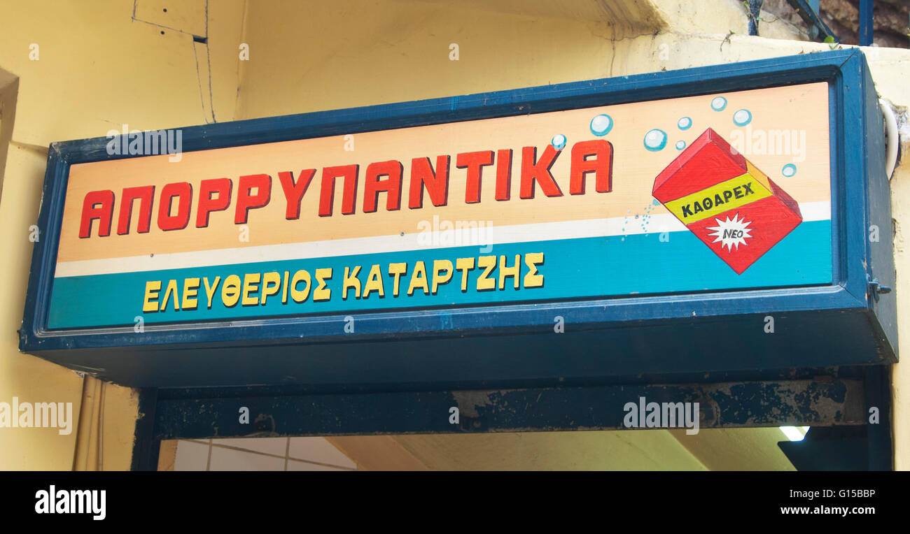 a vintage Greek sign on an old shop selling detergent for laundry Stock Photo Alamy
