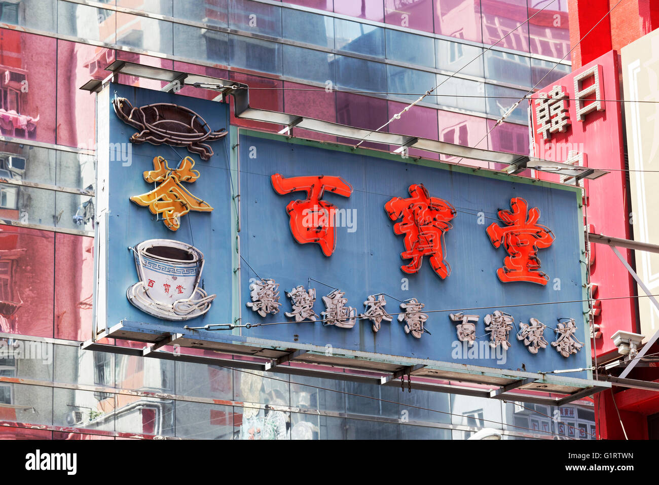 Restaurant advertising sign with picture of turtle soup, Chinese