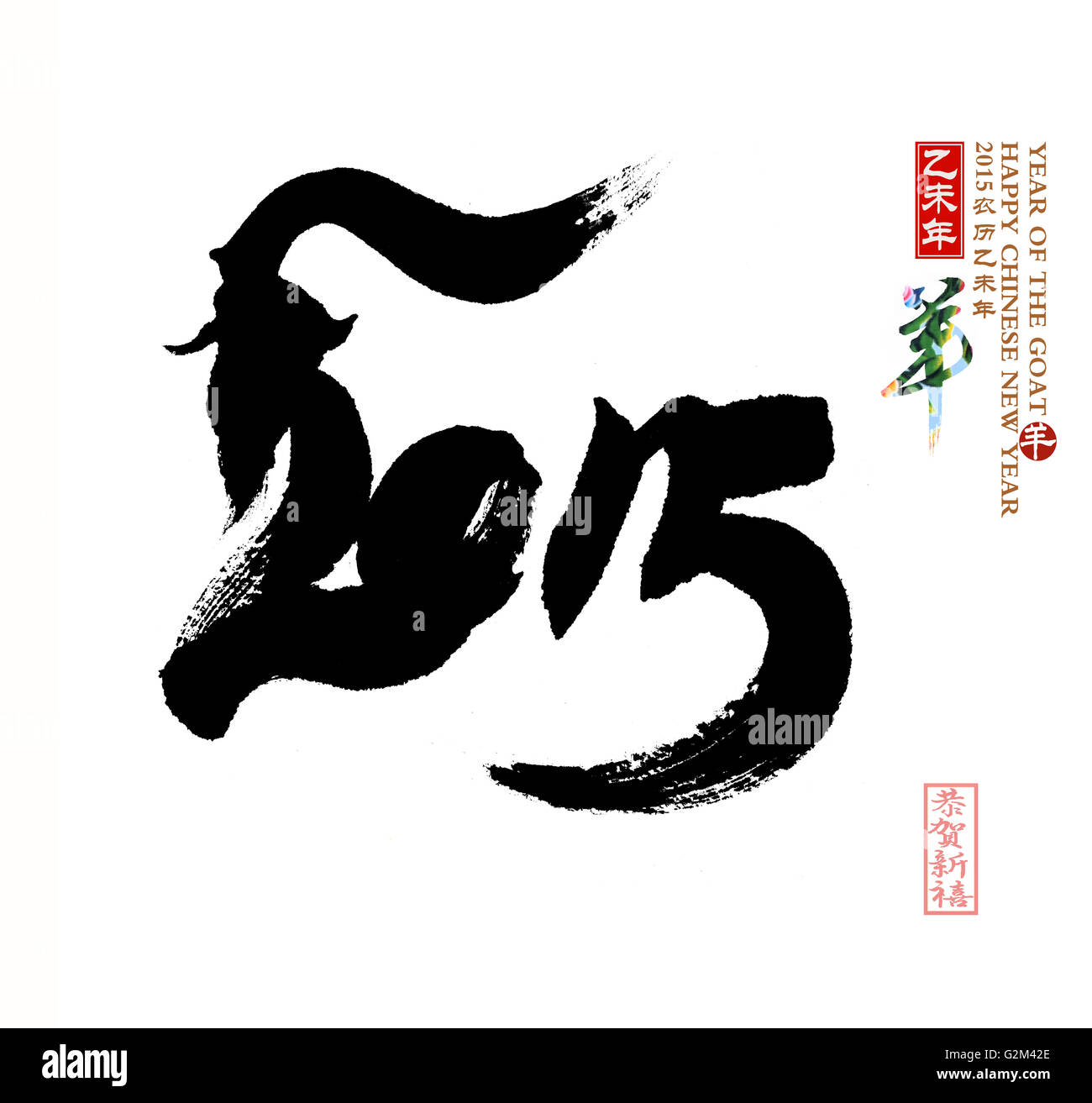 Chinese calligraphy for Year of the goat 2015,Chinese seal goat Stock Photo