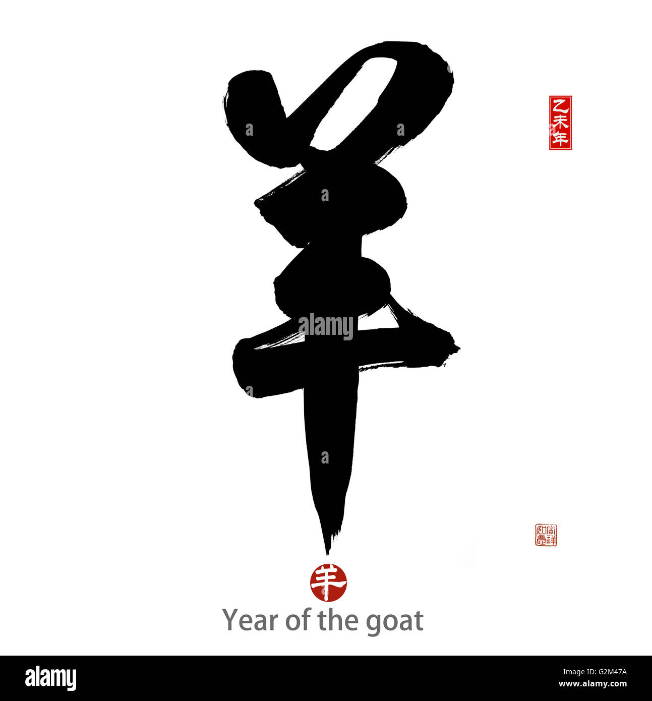 2015 is year of the goat,Chinese calligraphy yang. translation sheep, goat Stock Photo Alamy