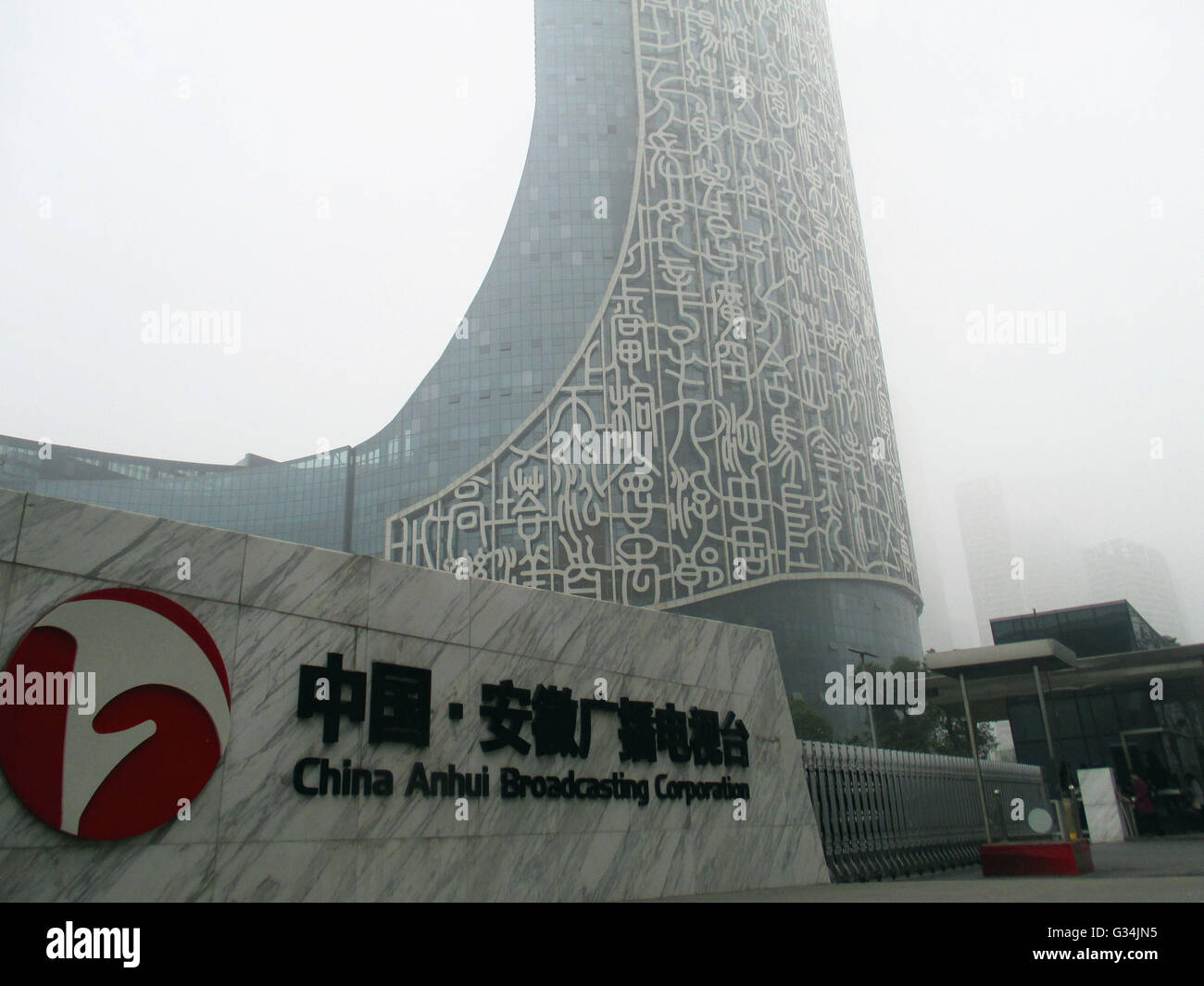 Hefei, Hefei, CHN. 4th June, 2016. Hefei, China - June 4 2016: (EDITORIAL USE ONLY. CHINA OUT) A building in Hefei is covered with seal characters, showing the names of cities, rivers, lakes and mountains in Anhui. Seal character is a kind of Ancient Chinese Character a thousand of years ago. © SIPA Asia/ZUMA Wire/Alamy Live News Stock Photo