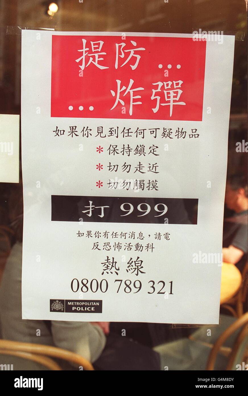 Soho bomb/Chinese poster Stock Photo