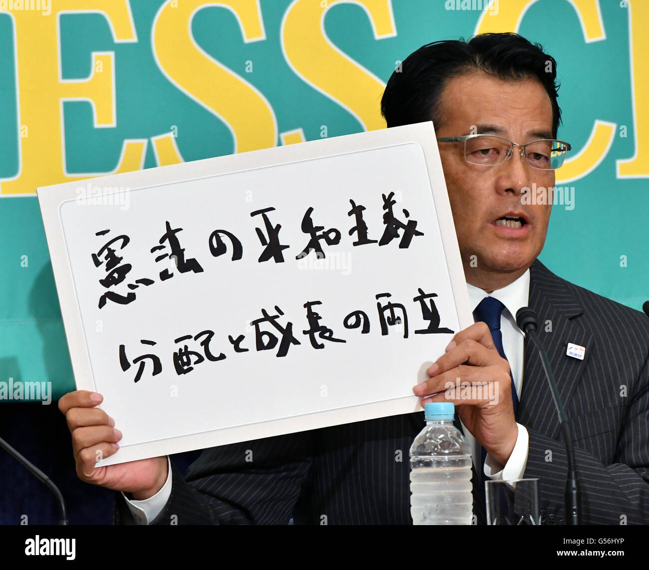 Tokyo, Japan. 21st June, 2016. Katsuya Okada of Democratic Party holds
