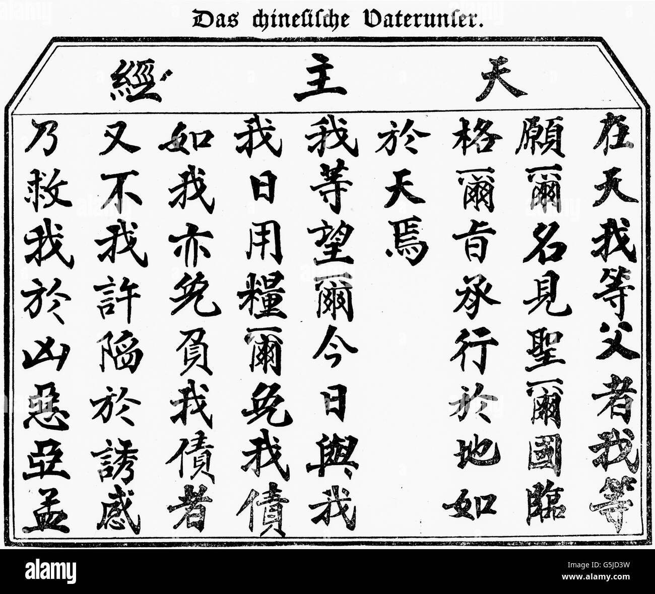 Chinesische Schriftzeichen formen das christliche Vater-unser-Gebet, China 1910er Jahre. Chinese typography form the Christian 'Our father' prayer, China 1910s. Stock Photo