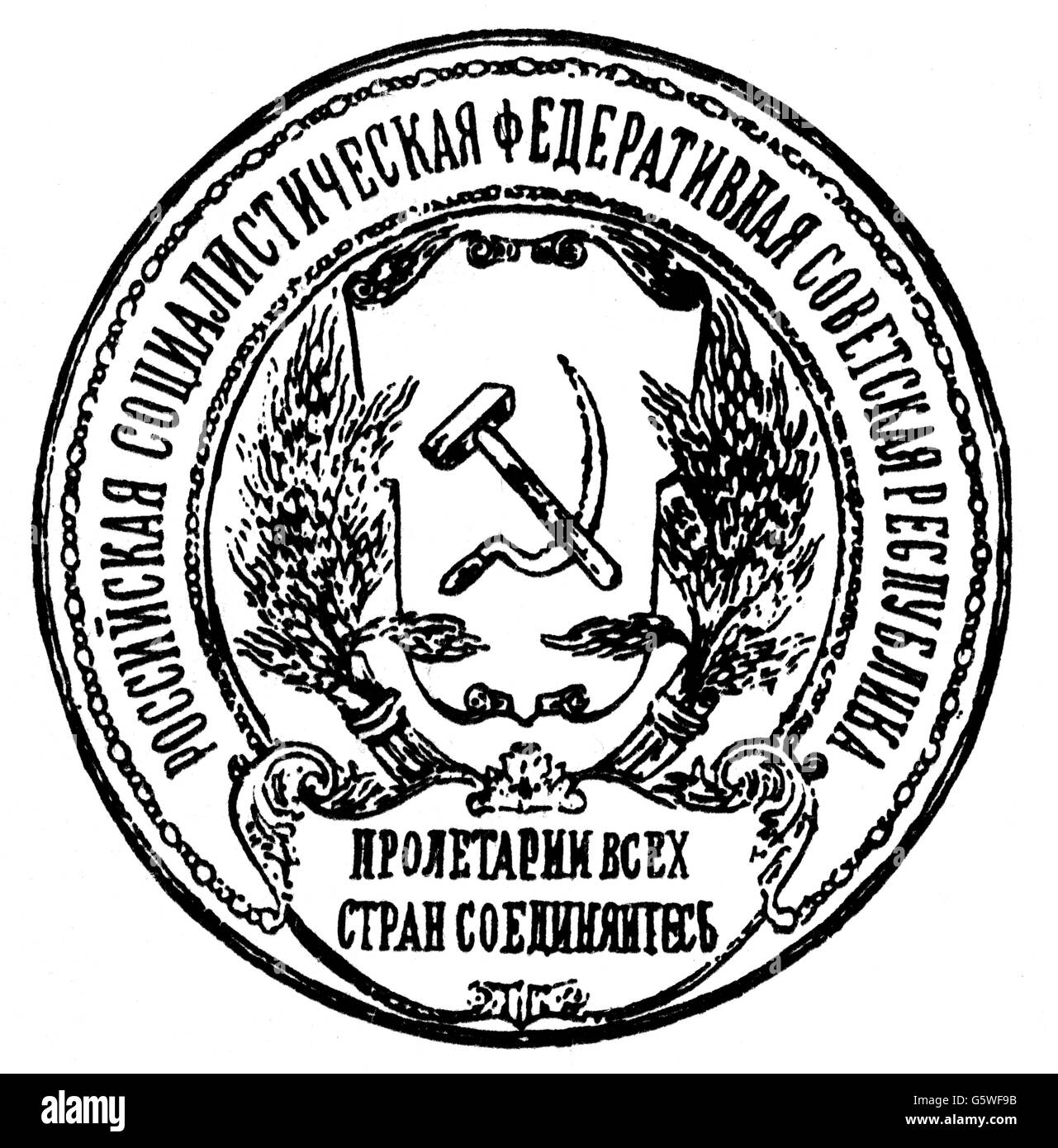 heraldry, coat of arms, Russia, state coat of arms of the Russian Socialistic Federative Soviet Republic (RSFSR), 1918 - 1922, Additional-Rights-Clearences-Not Available Stock Photo