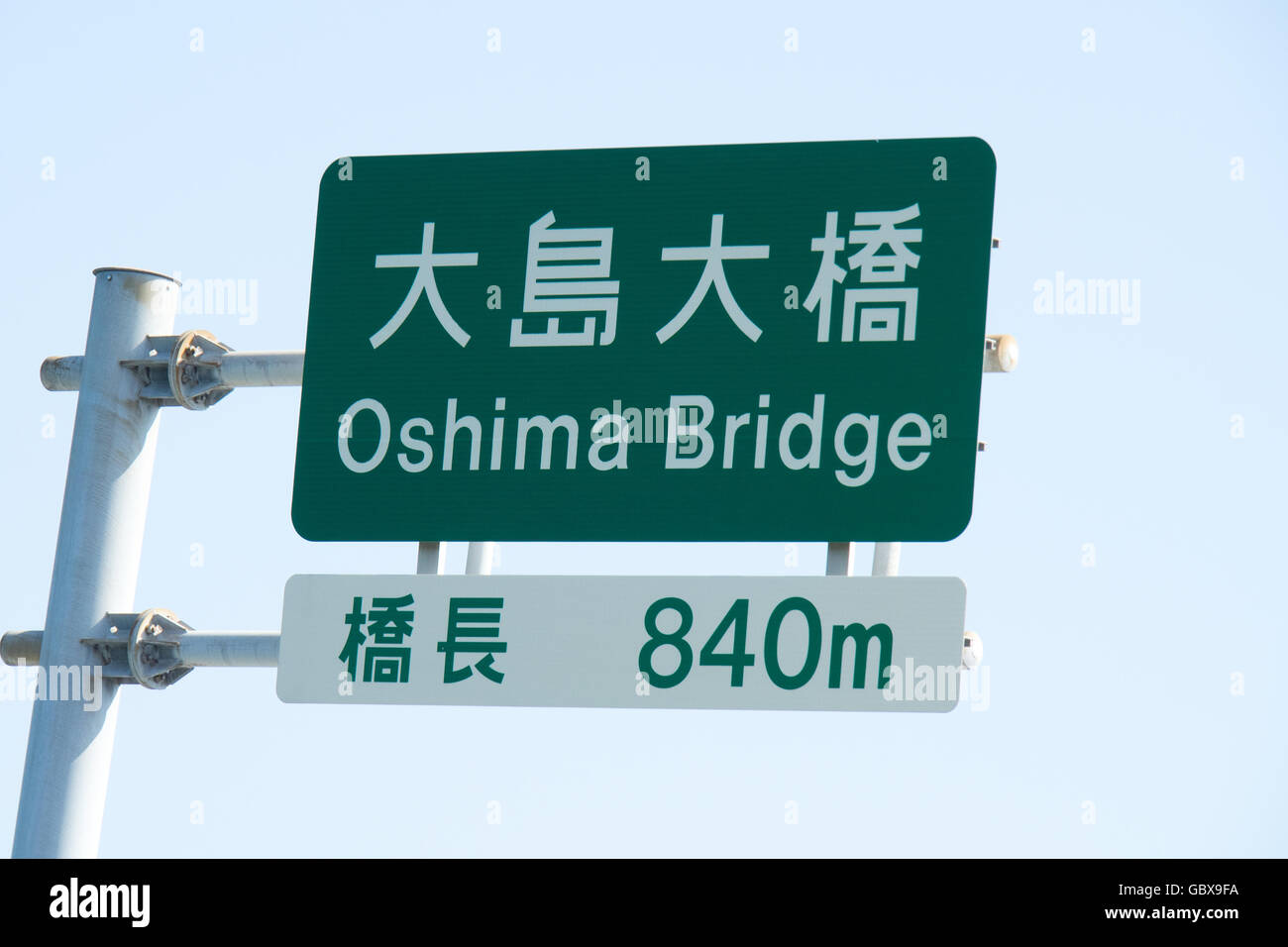 Green road sign for Oshima Bridge Stock Photo
