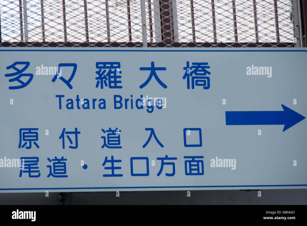 Road sign giving directions to Tatara Bridge connecting the islands of Omishima and Ikuchi in the Seto Inland Sea. Stock Photo