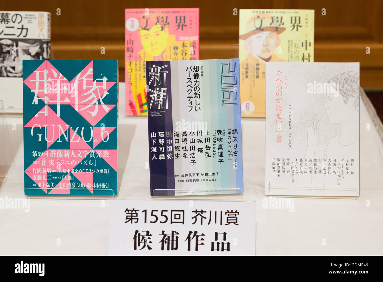 Awarded novels are seen before the 155th Naoki Prize and Akutagawa
