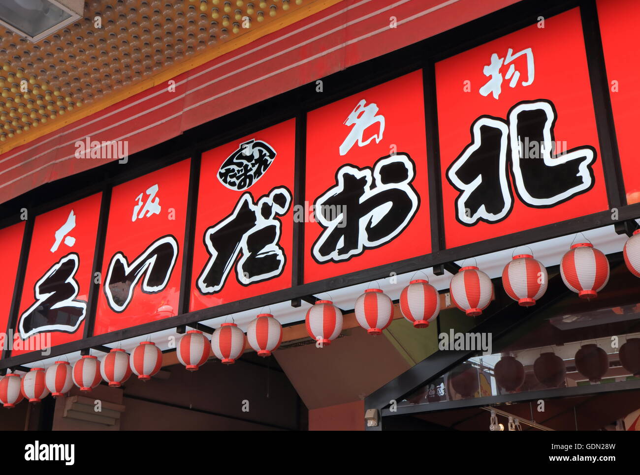Famous Kuidaore in Dotonbori in Osaka Japan. Stock Photo