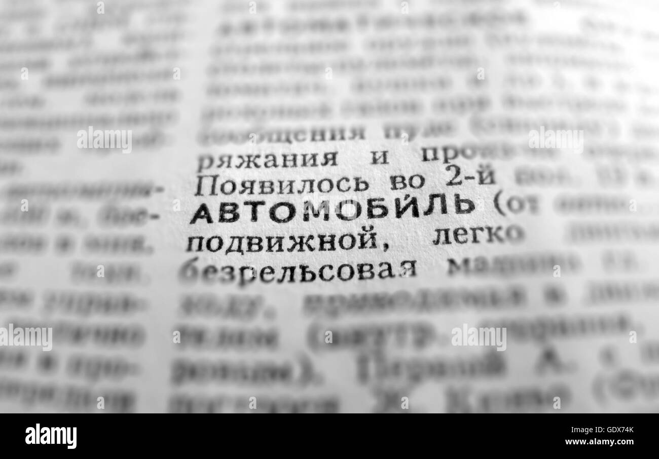 Automobile Definition Word Text in Dictionary Page. Russian language