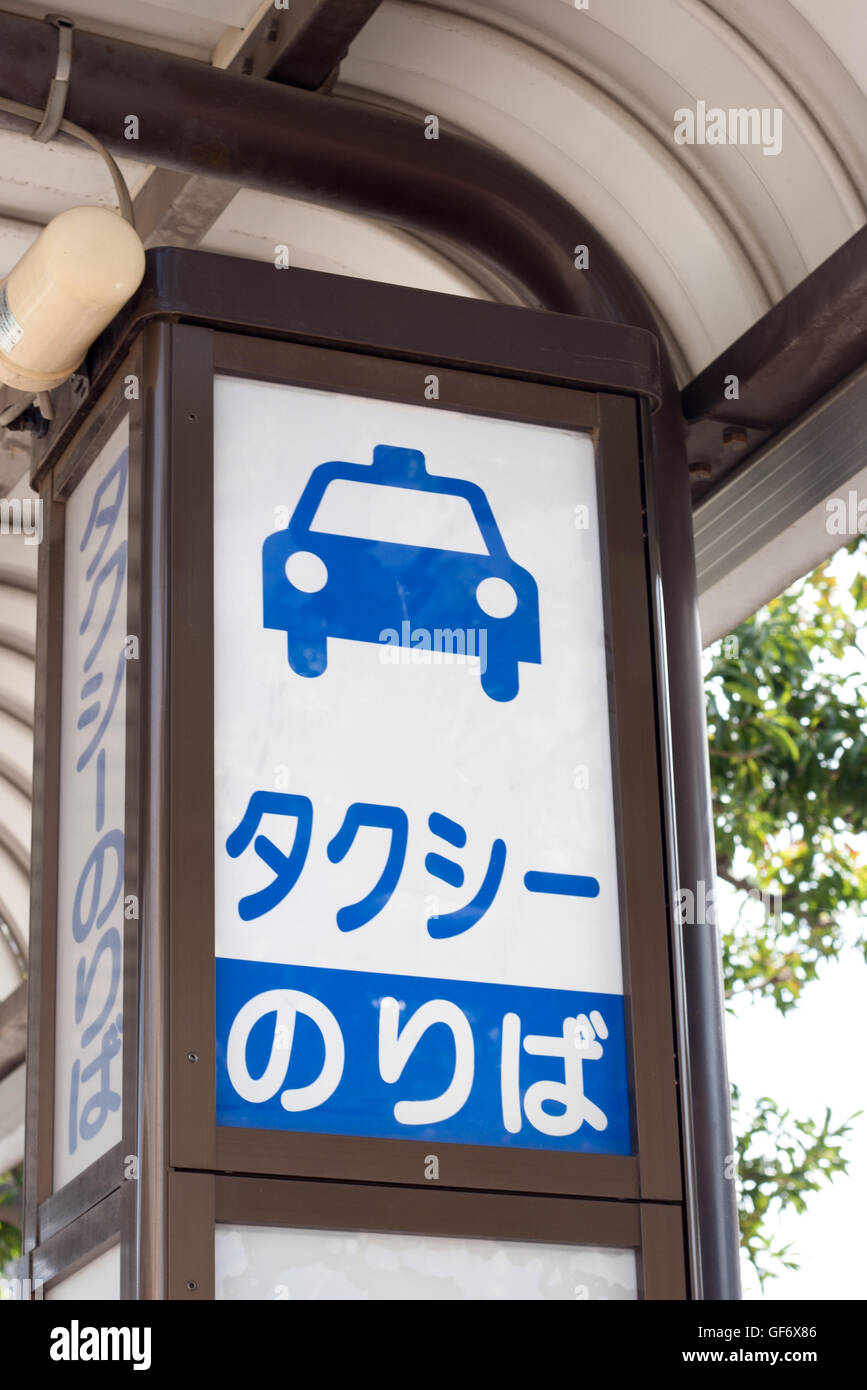 The sign of taxi stand in Japan Stock Photo Alamy