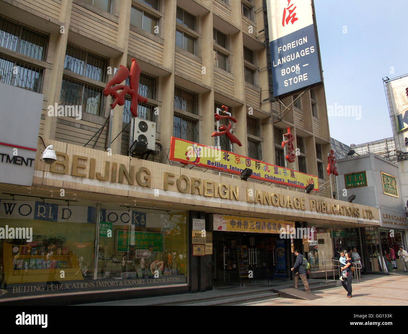 The Foreign Language Bookstore on the pedestrian mall of the Wangfujing