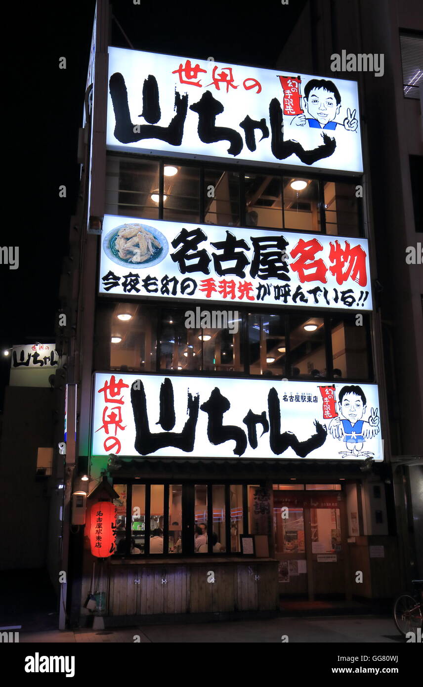 Famous Yamachan Restaurant in Nagoya CBD Japan. Stock Photo
