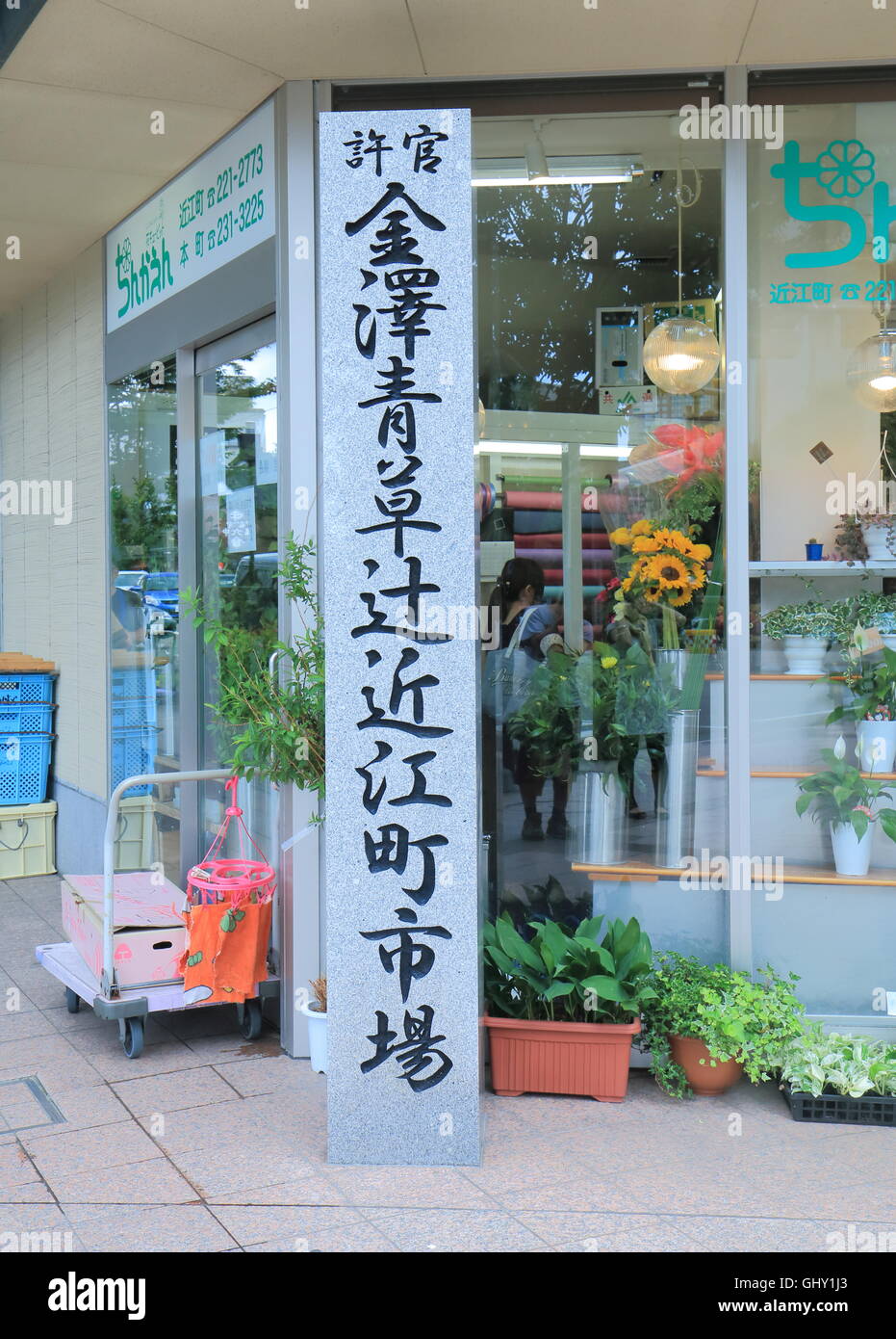 Omicho market sign in Kanazawa Japan. Stock Photo