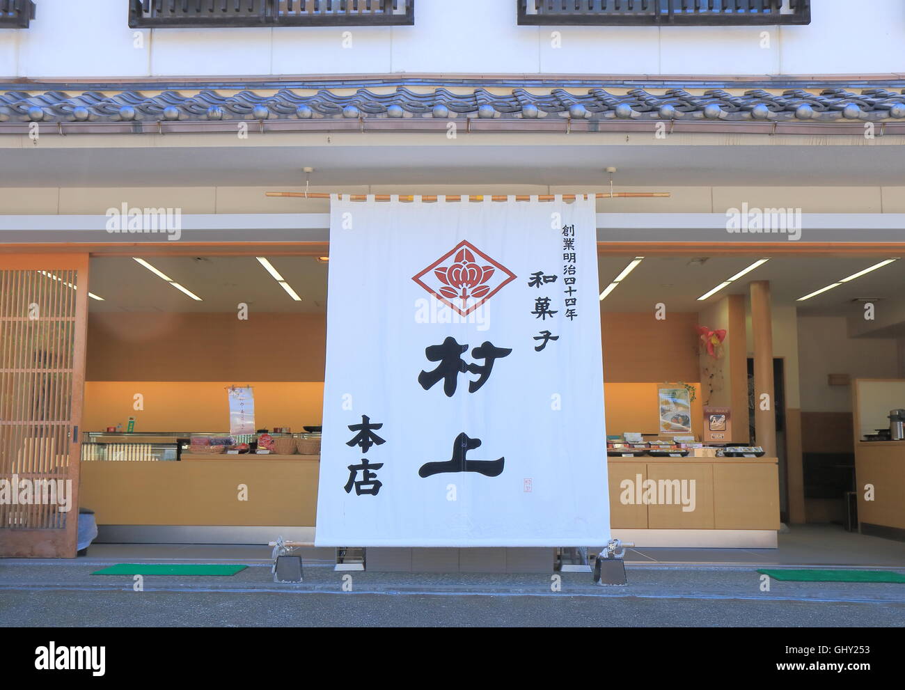 Murakami Japanese traditional sweet shop in Kanazawa Japan. Stock Photo