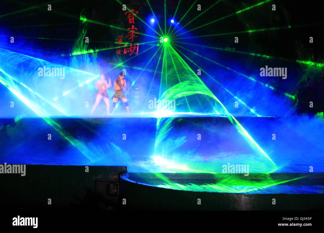a laser light effect in a performance Stock Photo Alamy