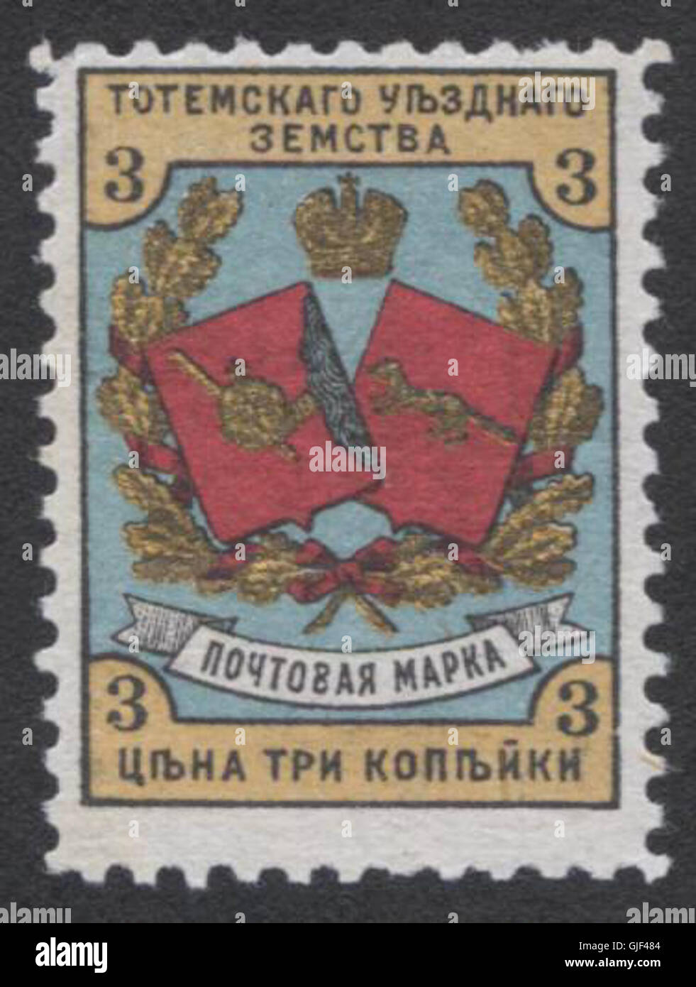 The Russian stamp issued between 1895-96 features Cyrillic text and ...