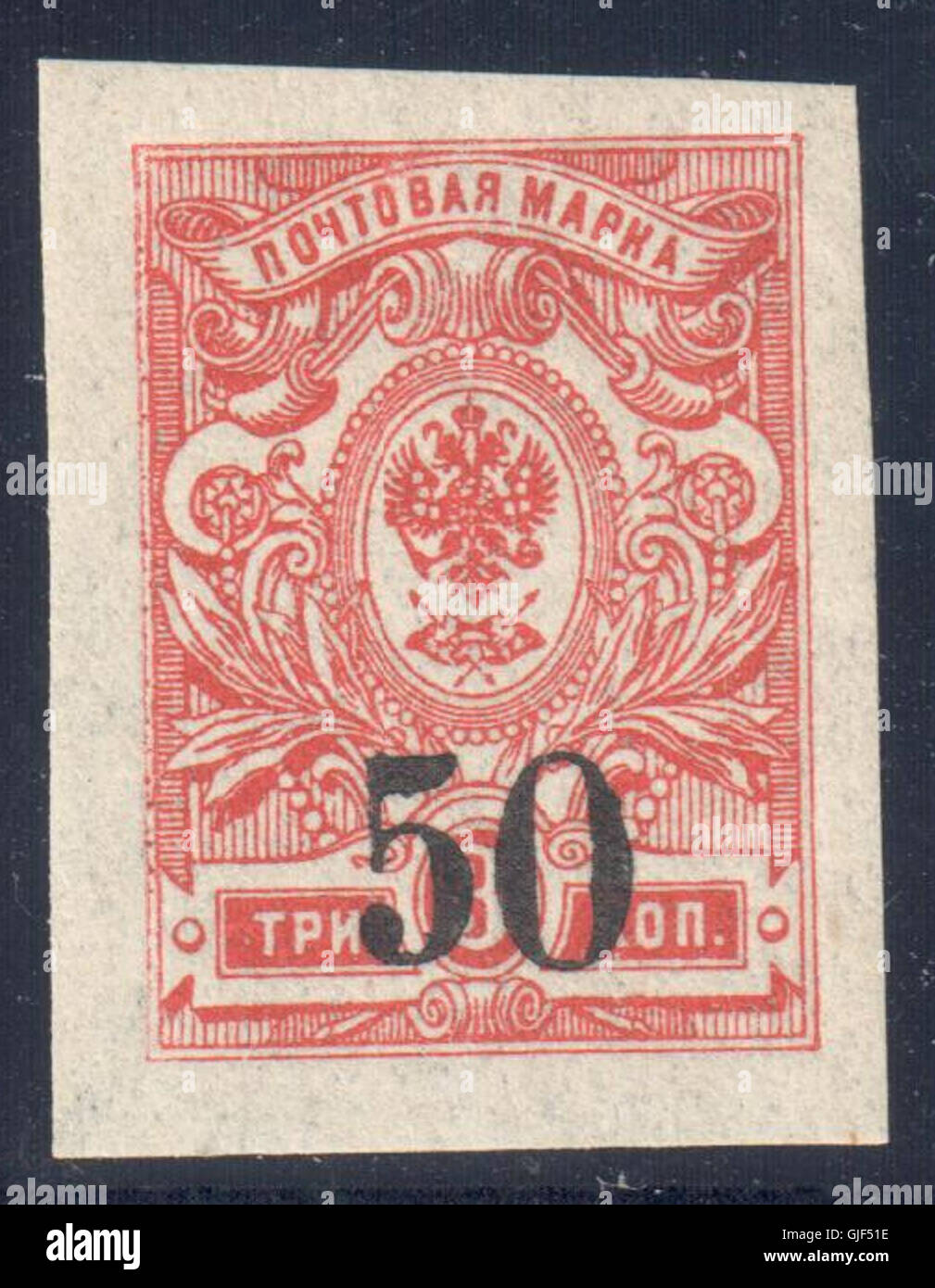 Russia Kolchak Government 1919 Sc8 Stock Photo
