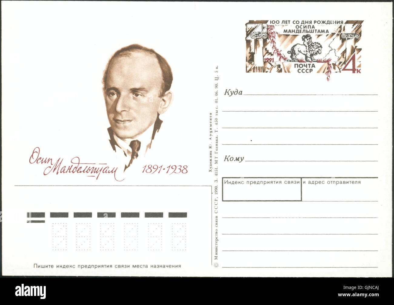 The original stamp of Osip Mandelshtam features a portrait of the Russian poet. It represents the cultural and literary history of Russia and commemorates Mandelshtam’s significant contributions to 20th-century literature. Stock Photo