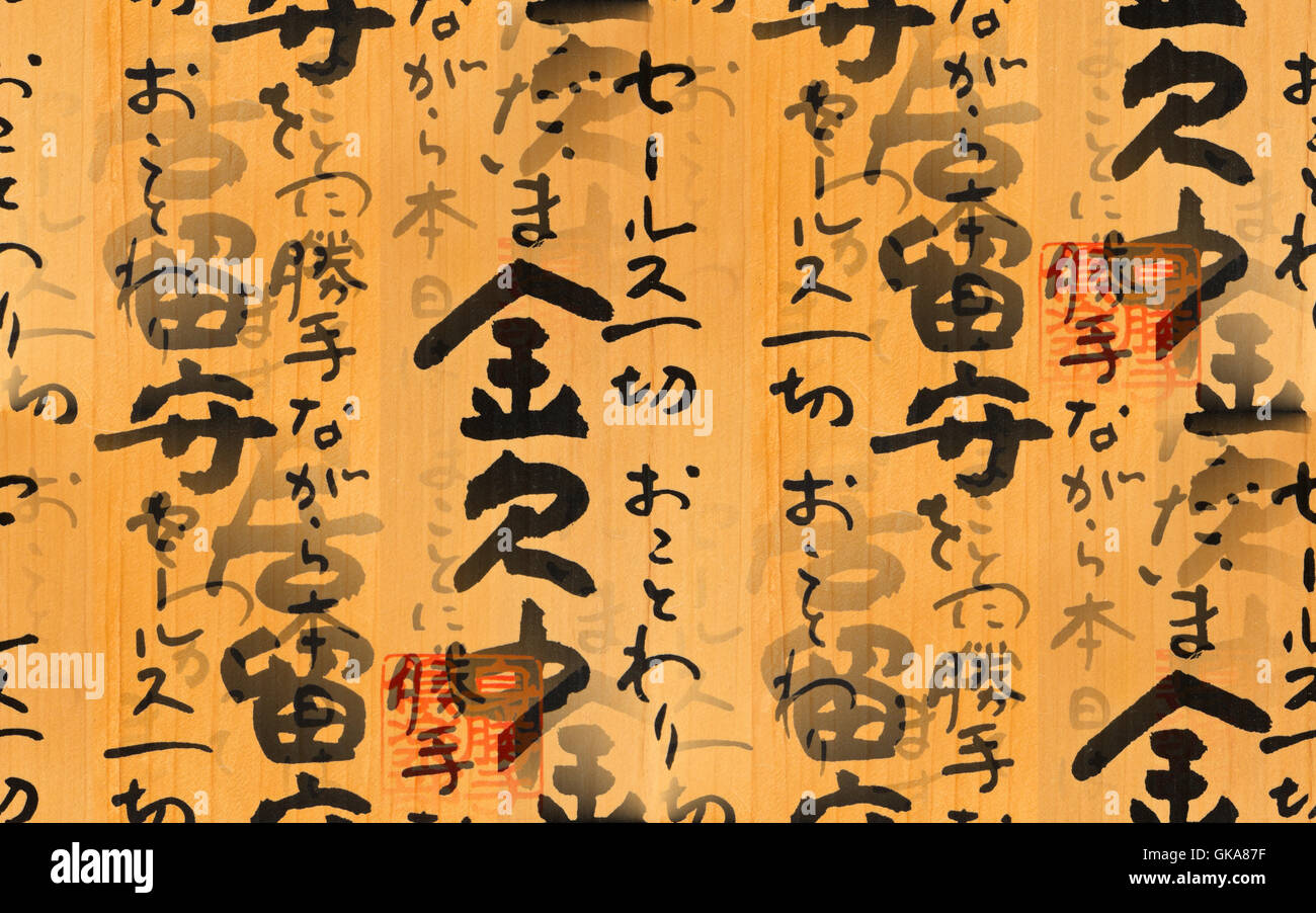 wood japanese character Stock Photo Alamy