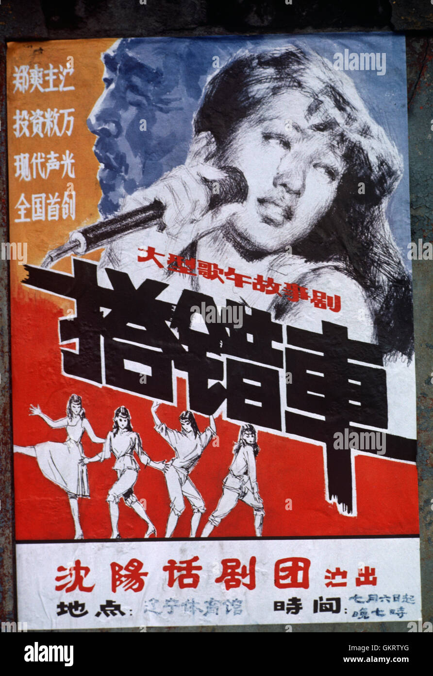 Pop music poster, Shenyang. Liaoning Province, China. Stock Photo