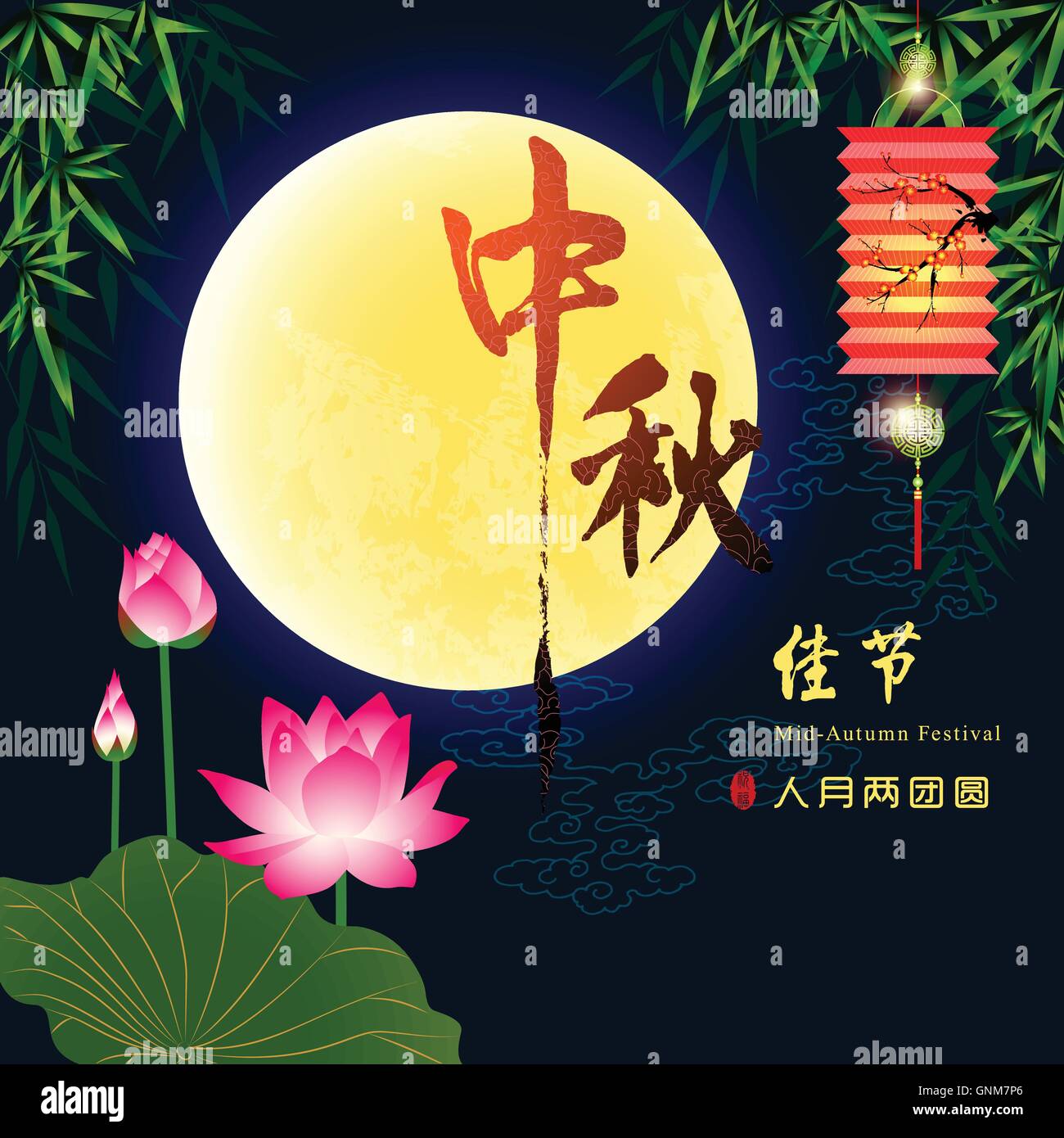 Mid Autumn Festival Background Translation The Mid Autumn Festival Stock Vector Image Art Alamy
