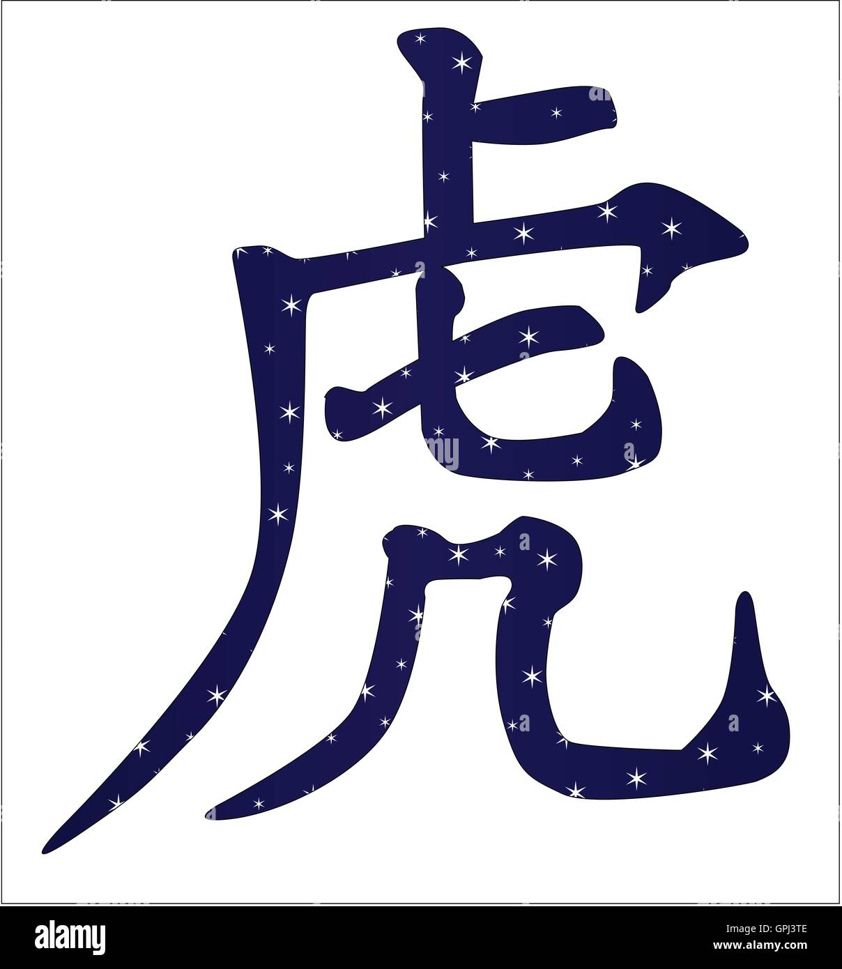 Китайская иероглиф год. Китайский символ тигра. Иероглиф тигр китайский. Год тигра иероглиф. Иероглиф год на китайском.