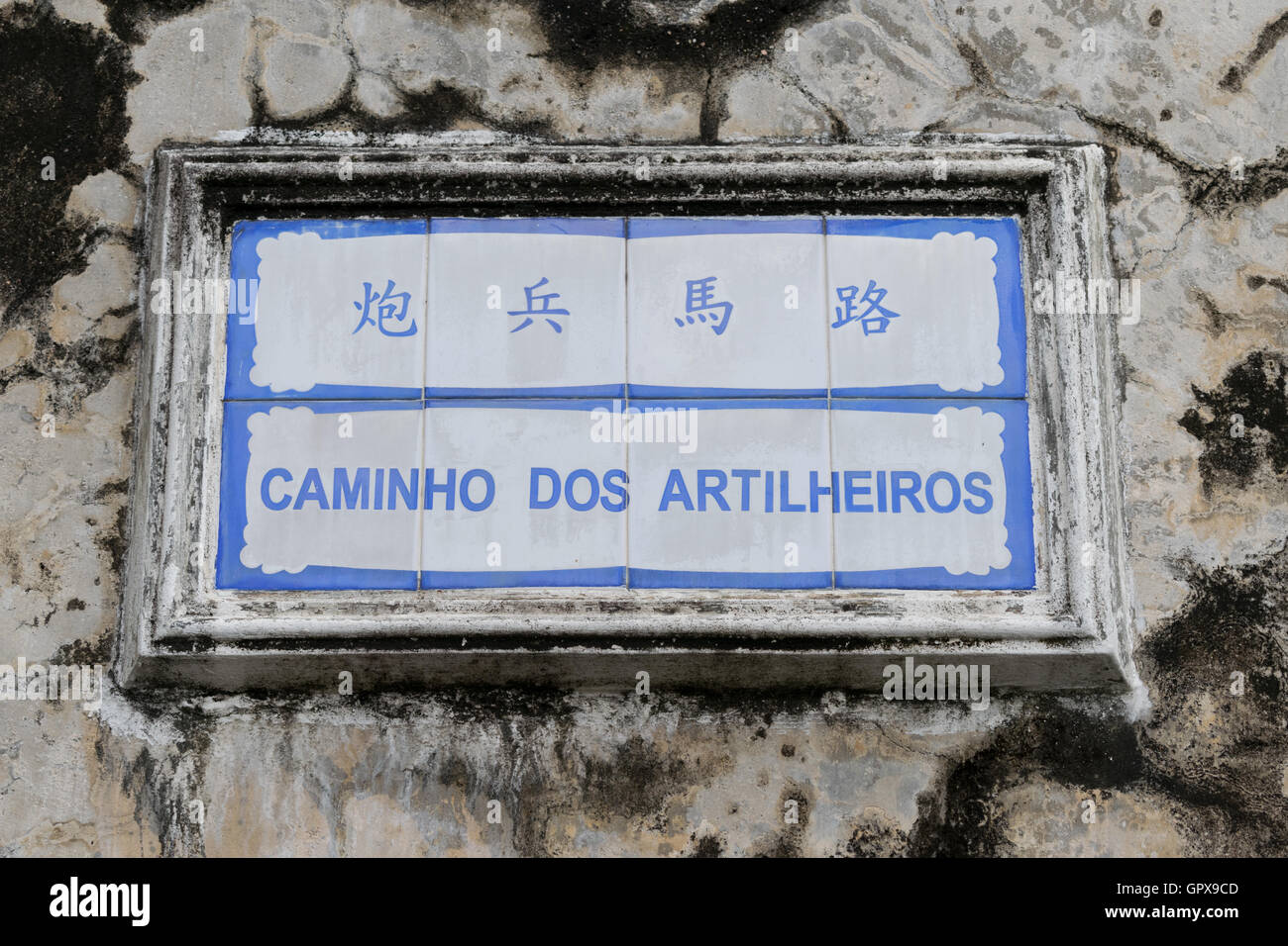 Street sign in the Historic Centre of Macau Stock Photo