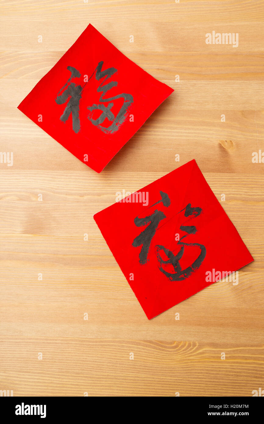 Chinese new year calligraphy, word meaning is good luck Stock Photo Alamy