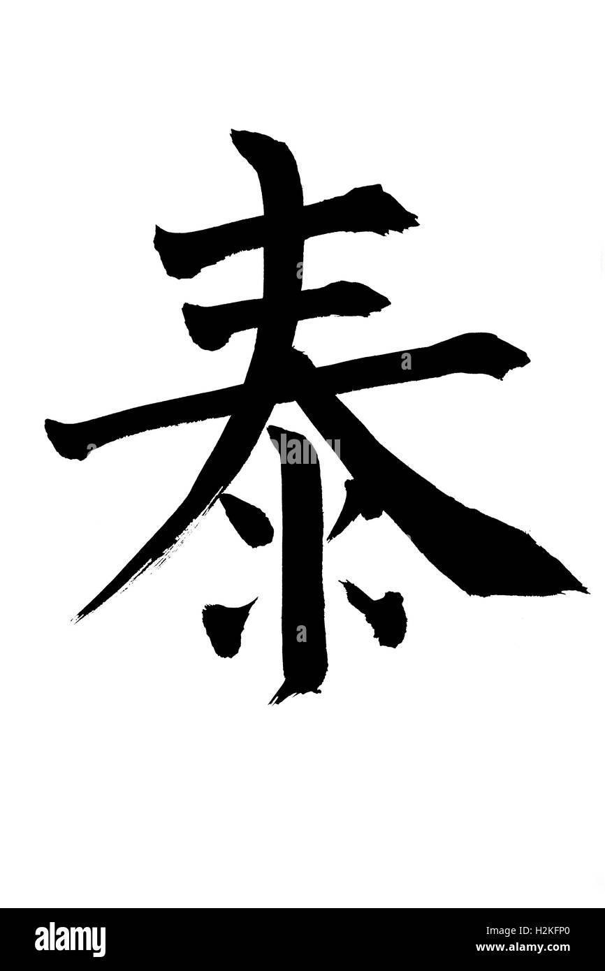 Japanese character means Pretty or Suffice isolated on white background