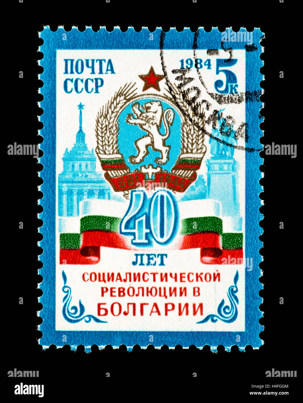 Soviet postage stamp 40th anniversary hi-res stock