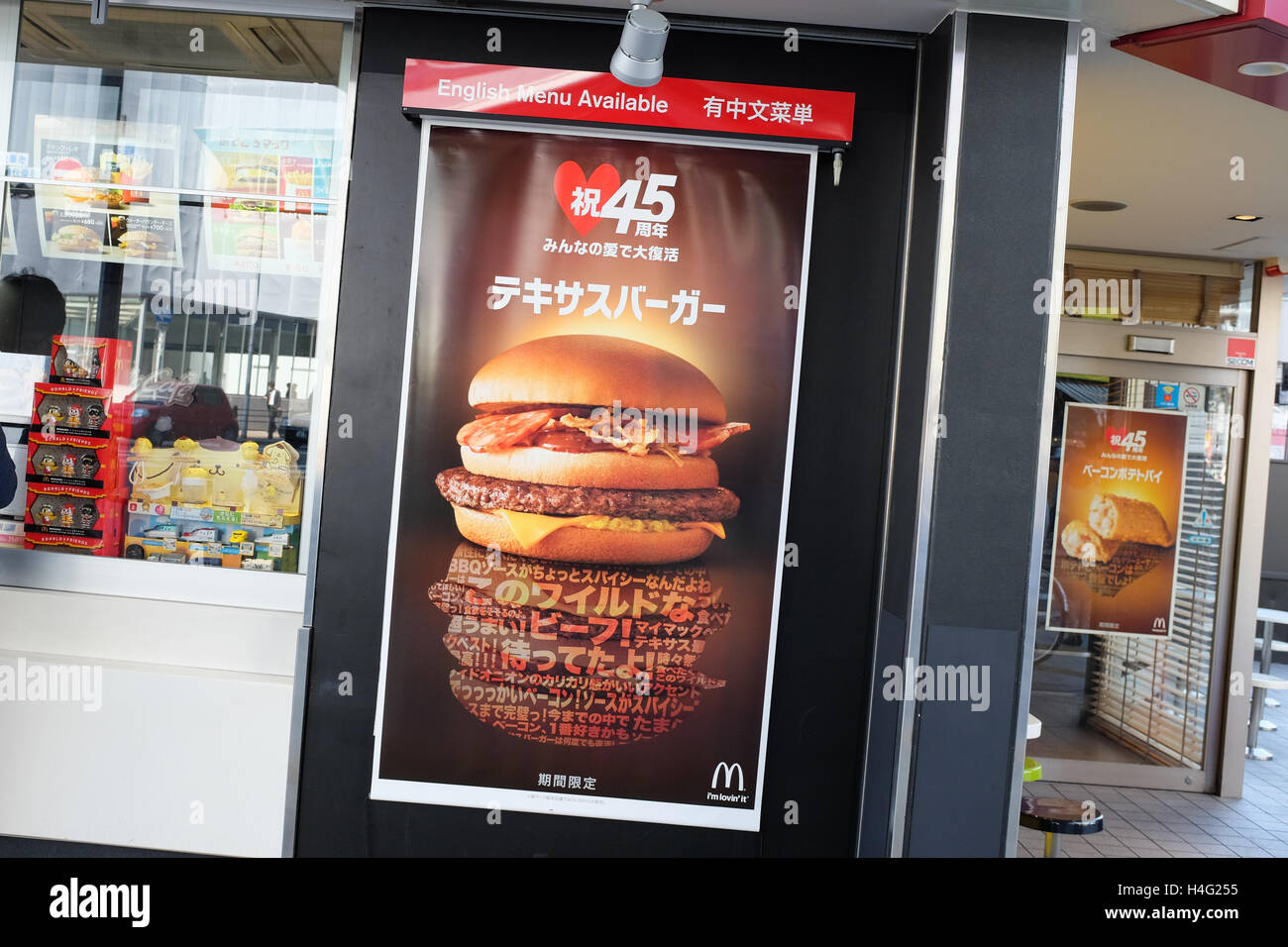 A McDonald's ad in Japan for a 'Texas burger.' Stock Photo