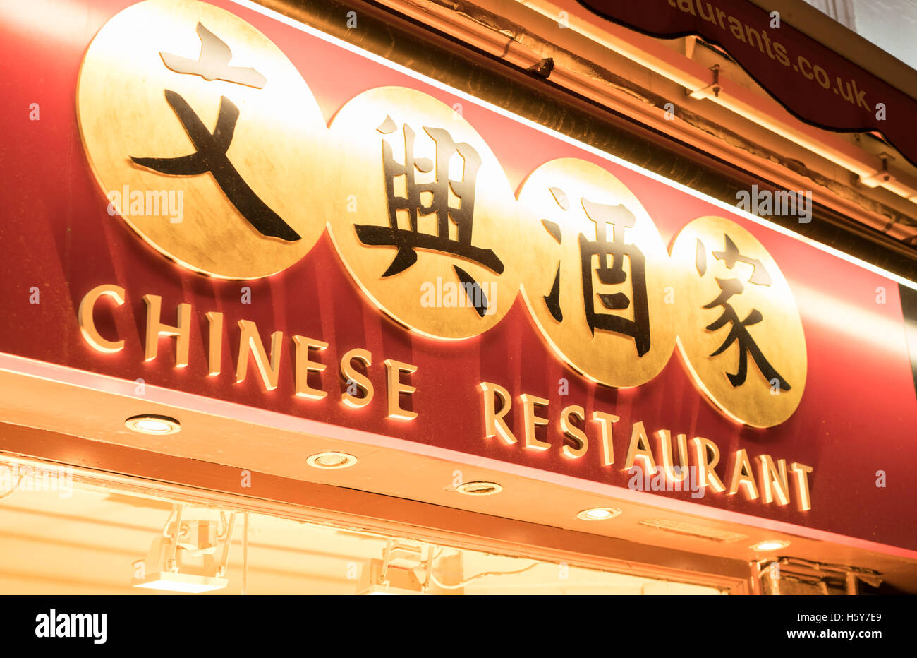 Chinese Restaurant in London Chinatown LONDON, ENGLAND - FEBRUARY 22, 2016 Stock Photo