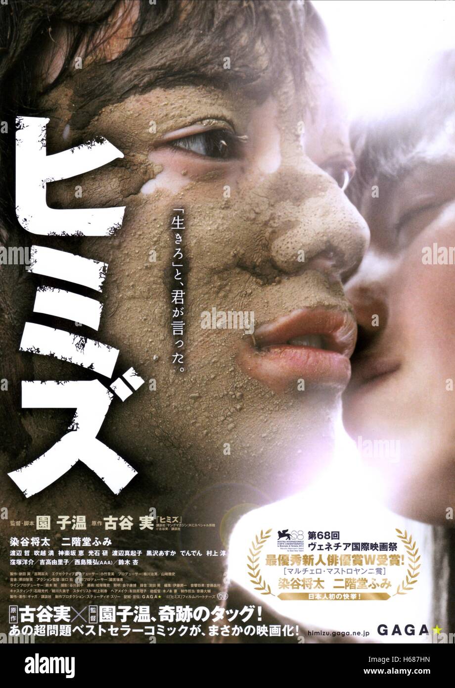 Shota Sometani Fumi Nikaido Poster Themis 11 Stock Photo Alamy