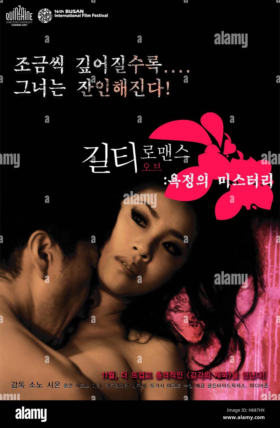 Movie Poster Guilty Of Romance Koi No Tsumi 2011 Stock Photo Alamy