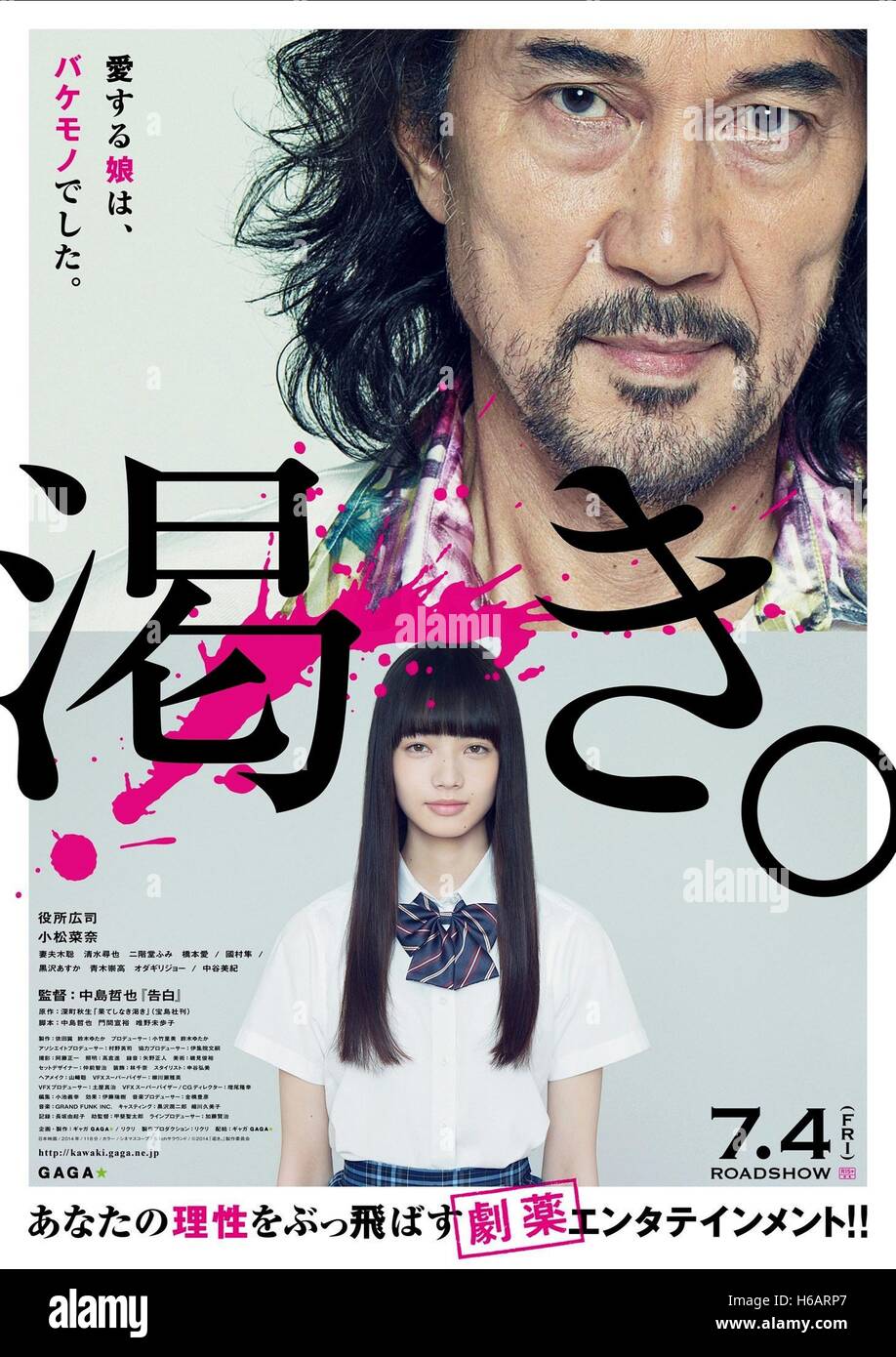 Koji Yakusho Nana Komatsu Poster The World Of Kanako 14 Stock Photo Alamy