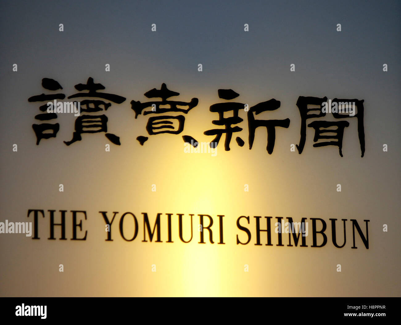 das Logo der Marke 'The Yomiuri Shimbun', Berlin. Stock Photo