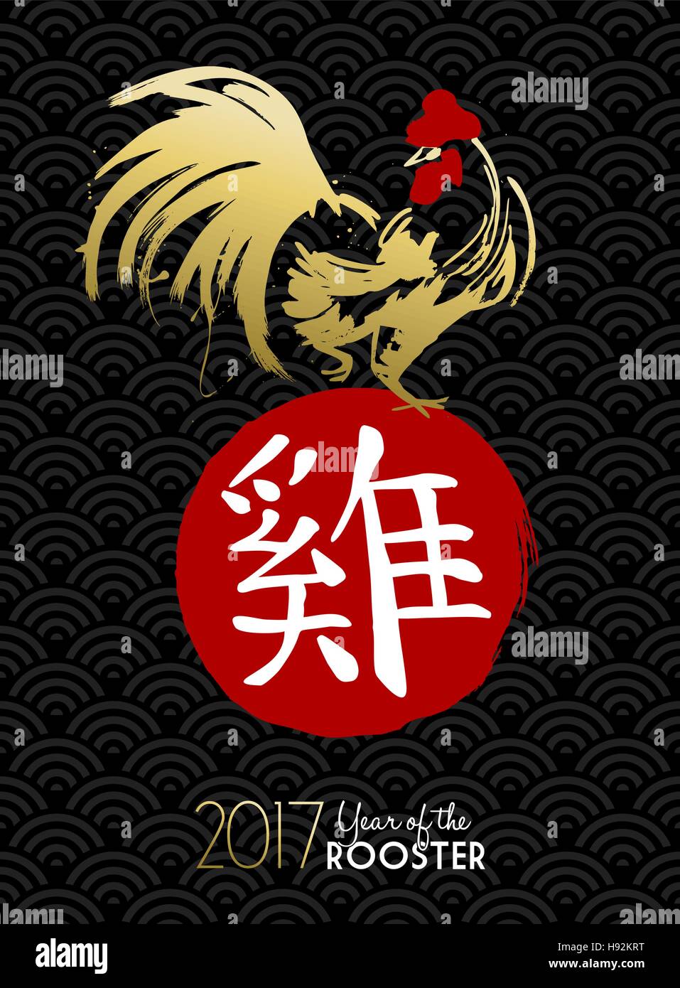 Happy Chinese New Year 2017, hand drawn art in gold color with traditional calligraphy that means Rooster. EPS10 vector. Stock Vector