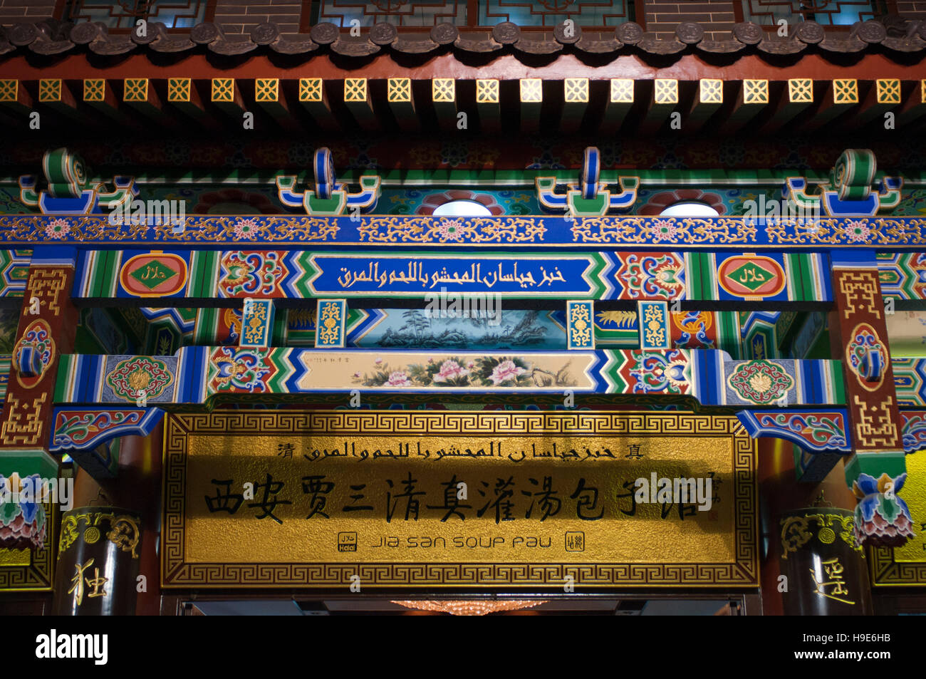 Muslim quarter of Xian, Shaanxi, China, Asia. Silk road, Huimin Street, Beiyuanmen Moslem market. Stall food. Famous Jia San Soup Pau restaurant adver Stock Photo