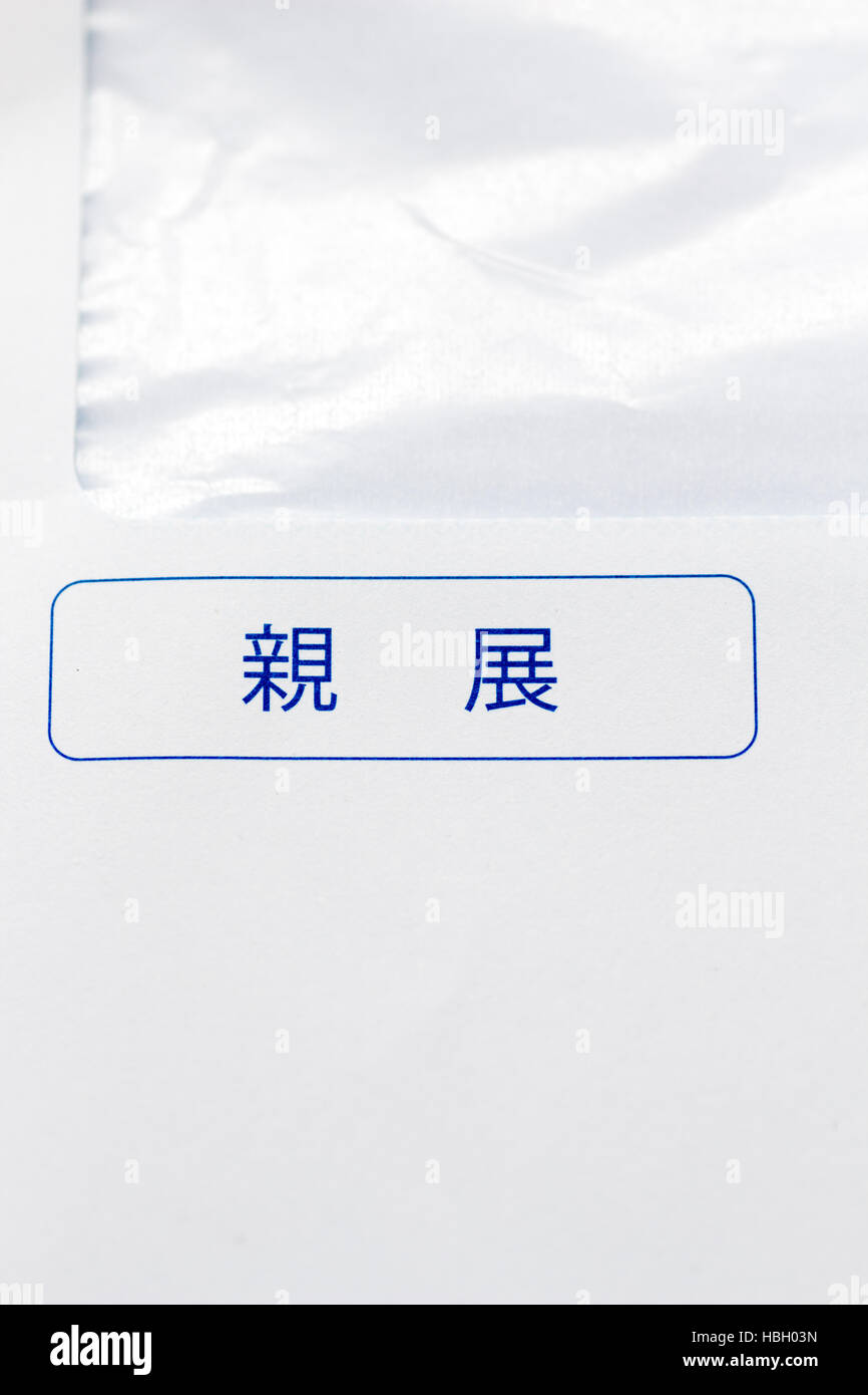 Japanese stamp hires stock photography and images Alamy