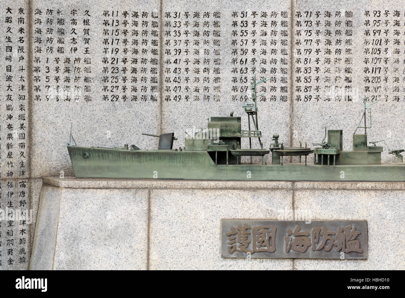 Battleship Memorial, Yushukan Museum, Tokyo, Japan Stock Photo