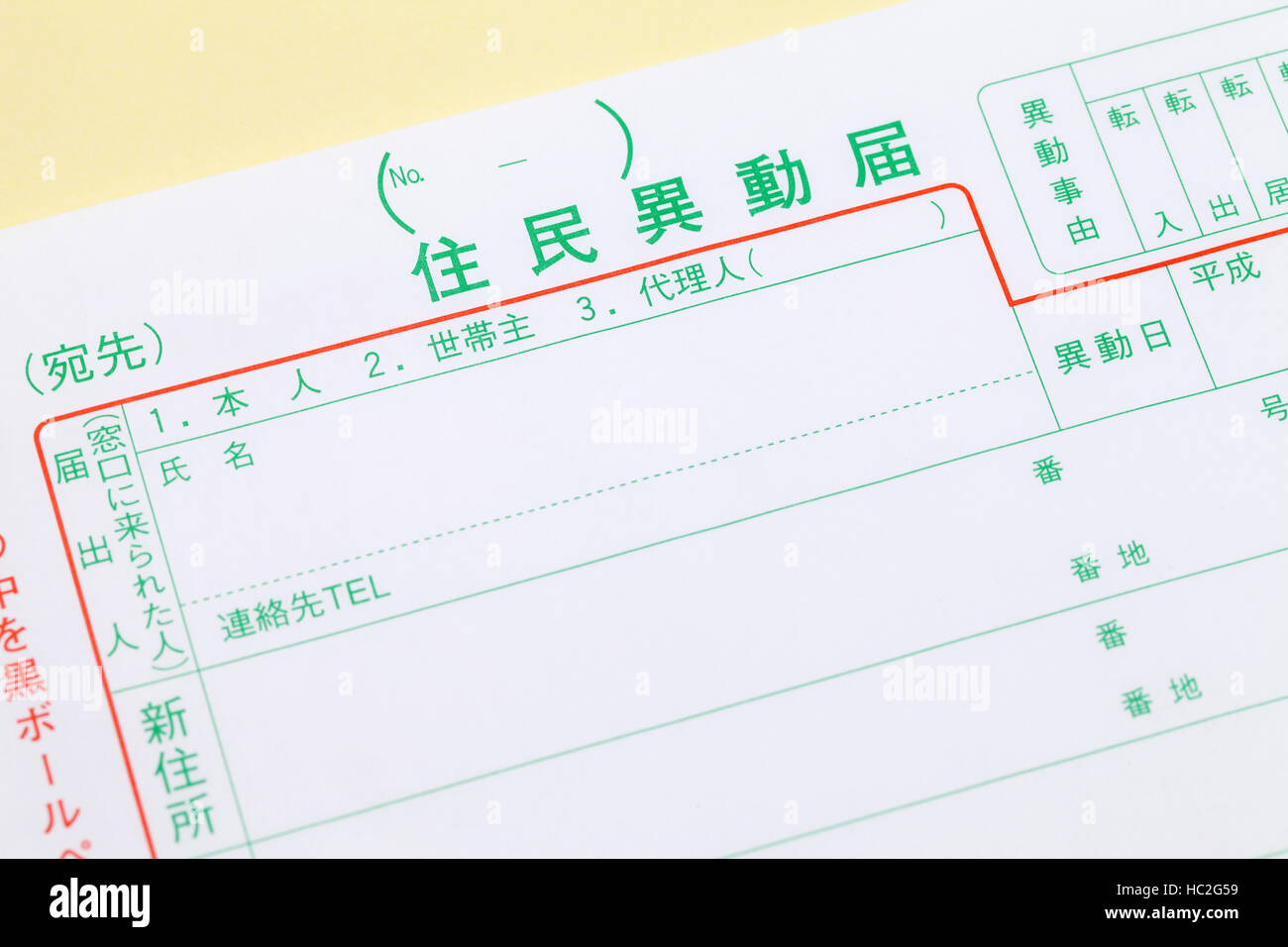 Japanese Registration Of Address Changing Notice General Documents Registration To Government Public Office Stock Photo Alamy