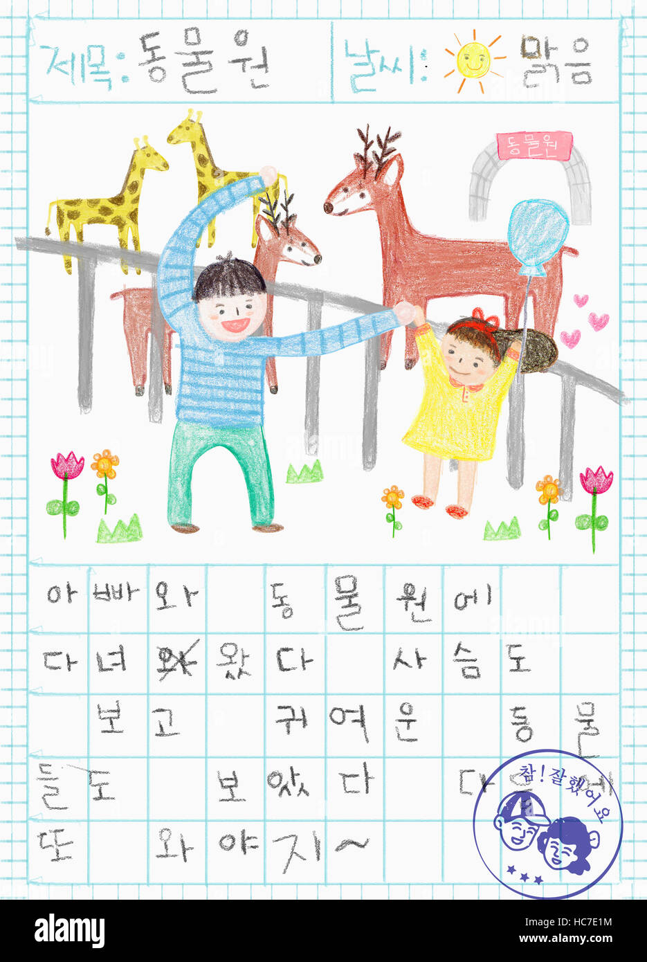 Picture diary related to zoo Stock Photo Alamy