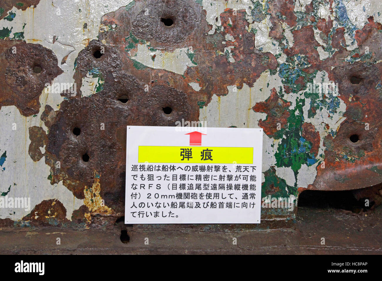 North Korean Spy Ship displayed at Japan Coast Guard Museum Yokohama Japan Stock Photo