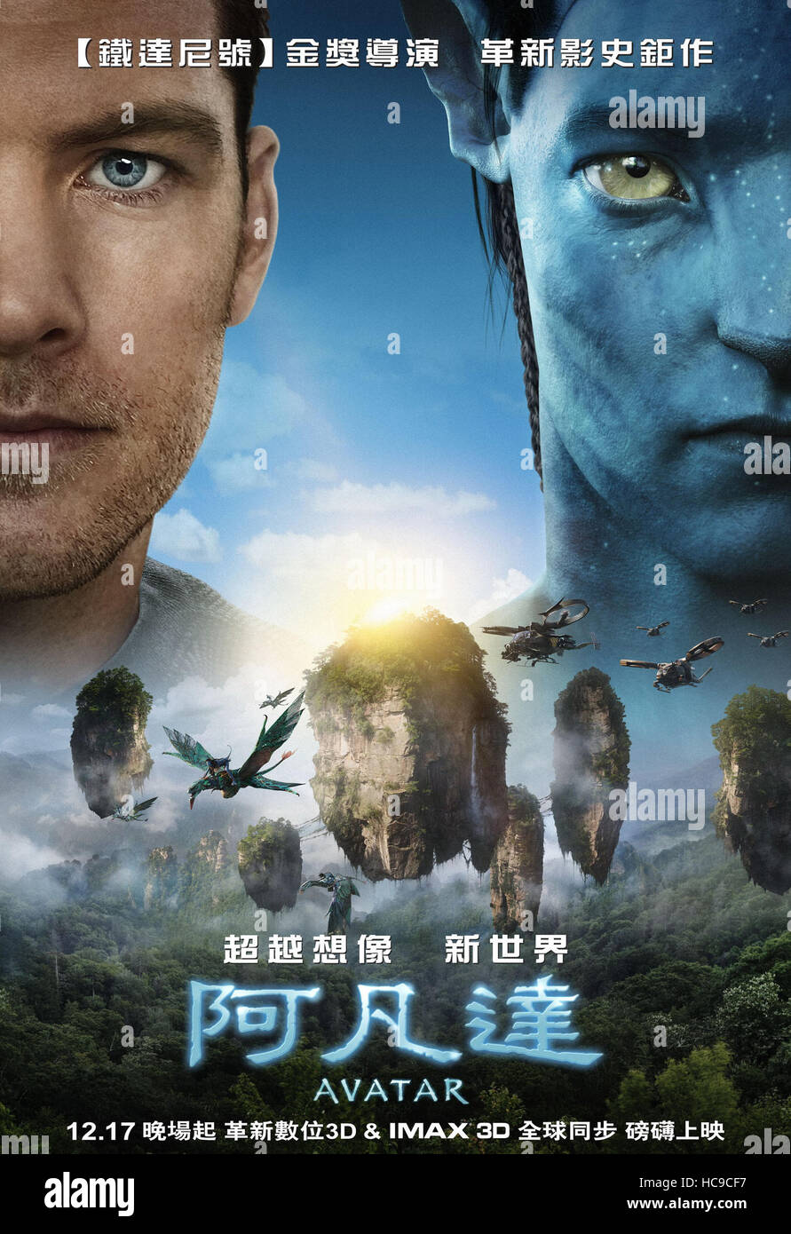 AVATAR, Taiwanese poster art featuring Sam Worthington, 2009. TM ...