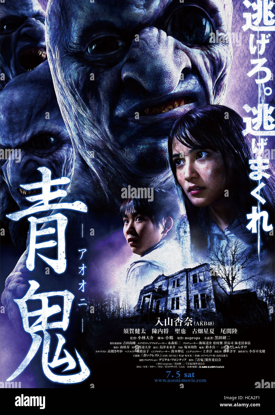 Ao Oni Aka Blue Demon Japanese Poster From Left Kenta Suga Anna Iriyama 14 C Crei Courtesy Everett Collection Stock Photo Alamy